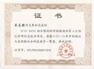 中物联科技进步一等奖.jpg
